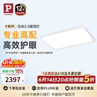Paulmann 护眼吸顶灯 客厅卧室灯 LED全光谱 香槟金 20-25㎡