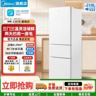美的 电冰箱MR-230TE