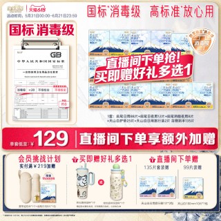 淘淘氧棉 天山白消毒级纯棉卫生巾日夜组合