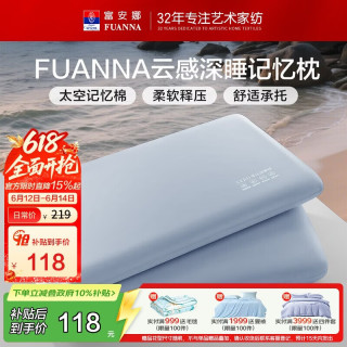富安娜 慢回弹释压护颈 记忆枕  慢回弹深睡枕-低枕 70*42cm 6cm