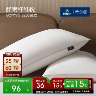 希尔顿家居 可水洗 枕头 低枕 单只