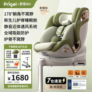 Prigel 舒安Air 安全座椅 0-12岁 抹茶奶霜