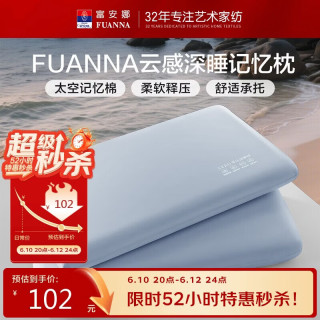富安娜 慢回弹 记忆枕