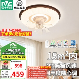 雷士 卧室风扇灯云栖42W/360°摇头/全光谱护眼