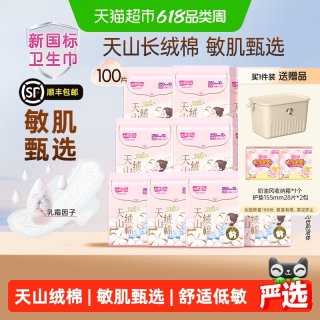 七度空间 卫生巾天山绒棉极薄日夜用姨妈巾
