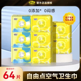 自由点 空气卫生巾姨妈巾日用夜用透气学生超薄日夜组合官方正品