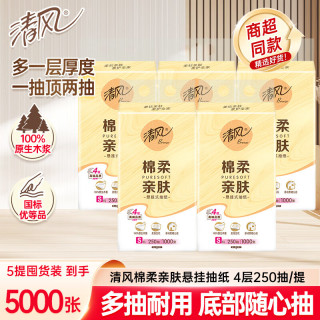 清风 抽纸  4层 1000张*5提