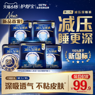 护舒宝 减压深睡裤安睡裤安心裤夜用夜安裤型卫生巾
