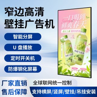 誉舰 超窄电子画框屏贴墙广告屏LG面板智能分屏 43-65寸升级4K