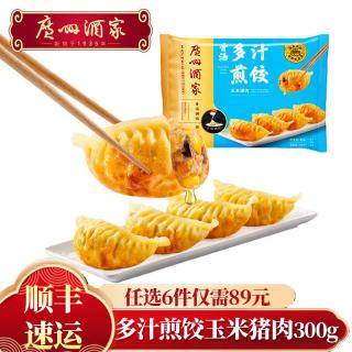 广州酒家 广式茶点任选6件58！虾饺皇*流沙包*花生汤圆*核桃包*核桃包*煎饺*干蒸烧卖*美腊肠