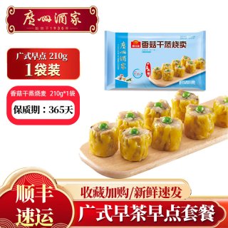 广州酒家 虾饺皇*流沙包*花生汤圆*核桃包*核桃包*煎饺*干蒸烧卖*美腊肠