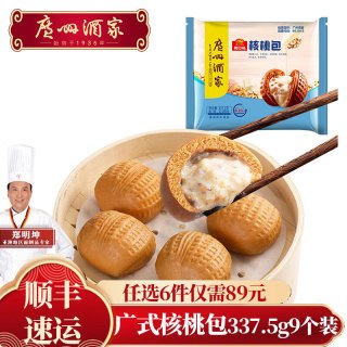 广州酒家 虾饺皇*流沙包*花生汤圆*核桃包*核桃包*煎饺*干蒸烧卖*美腊肠