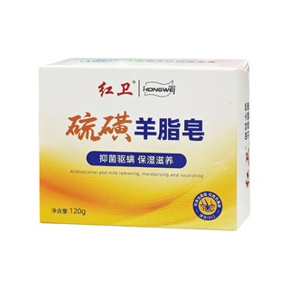 红卫 硫磺羊脂皂 120g