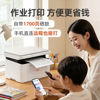 联想 M2012W 无线连接 A4黑白激光多功能一体机