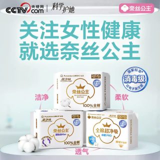 全棉时代 奈丝公主纯棉卫生巾日用姨妈巾囤货10片*24包