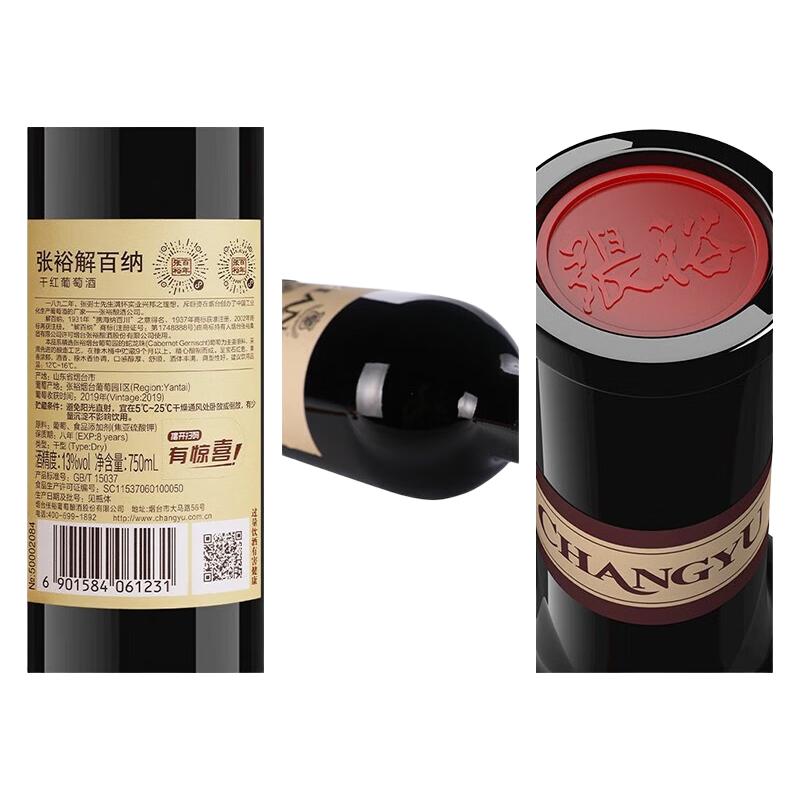 张裕 解百纳N118特选 干红葡萄酒 750ml