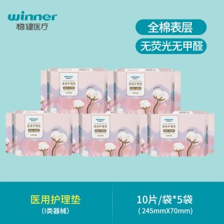 稳健医疗 稳健 医用卫生巾 纯棉表层护理垫巾械字号 50片
