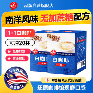 老志行 老誌行无加蔗糖白咖啡 速溶咖啡粉 马来西亚进口 300g*2盒