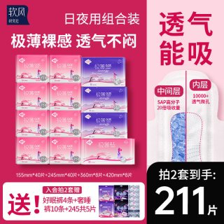 软风研究社 至柔卫生巾 96片