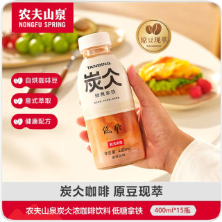 农夫山泉 炭仌咖啡 即饮咖啡饮料 整箱瓶 低糖拿铁400ml*15瓶