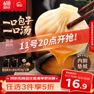 思念 猪肉灌汤小笼包 900g