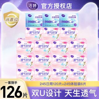洁婷 卫生巾透气双U日夜用组合装整套棉柔感轻薄姨妈巾女官方正品