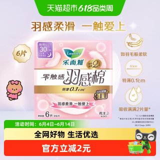 乐而雅 花王乐而雅零触感羽感棉超丝薄30cm护翼型夜用女