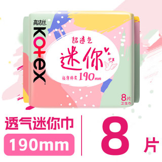 高洁丝 臻选纯棉卫生巾护垫姨妈巾日用夜用  190mm8片