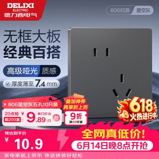 移动端、京东百亿补贴：德力西 CD806 开关插座面板 86型 斜五孔插座 10A 星空灰
