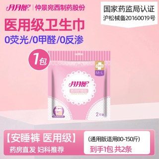 月月舒 医用妇科护垫灭菌卫生巾垫巾护理垫械字号无菌姨妈官方产妇
