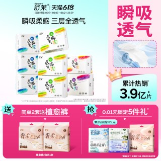舒莱 拍2套加送】舒莱透气派卫生巾瞬吸防漏姨妈巾日夜用组合超长夜用