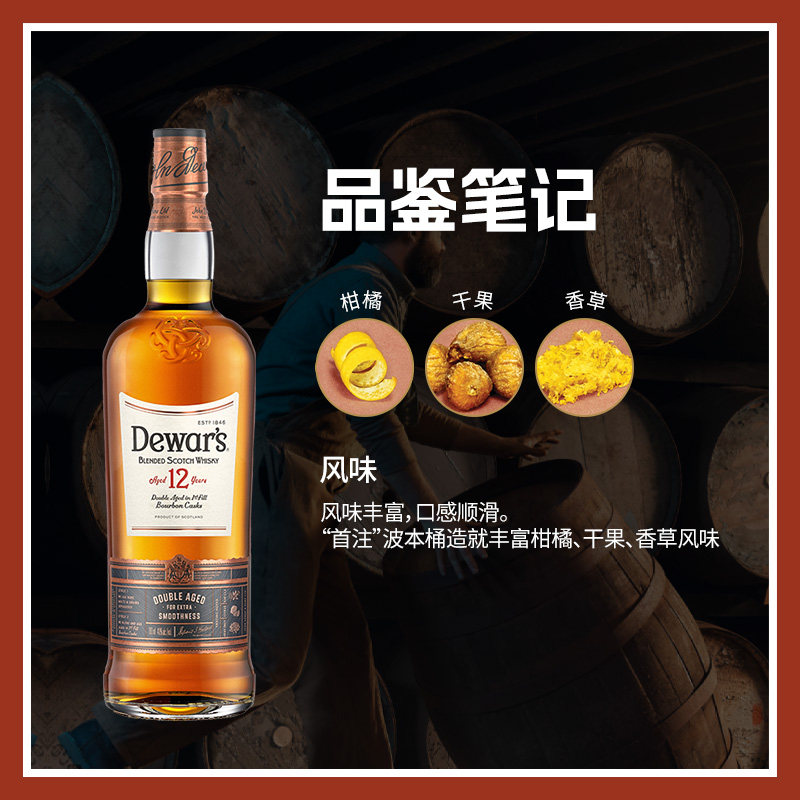 Dewar's帝王 12年调配型威士忌 700ml