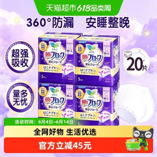 花王 日本进口乐而雅防侧漏夜用安睡裤睡觉用安全裤安心裤M-L码5片4包