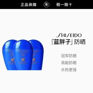 百亿补贴：资生堂 新艳阳夏臻效水动力防护乳液15ml*3蓝胖子防晒