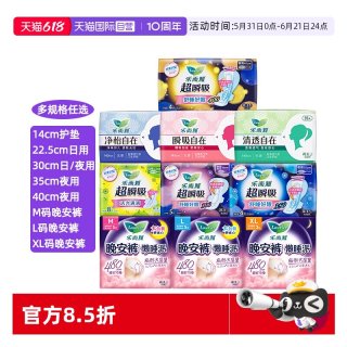 乐而雅 花王乐而雅超瞬吸日用夜用卫生巾姨妈巾懒睡派晚安裤任选
