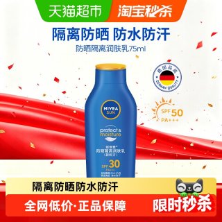 妮维雅 防晒隔离霜乳清爽不油腻防紫外线学生面部全身75ml