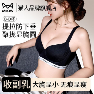 猫人 内衣女士大胸显小聚拢2026年新款防下垂收副乳大码无痕薄文胸罩 黑色