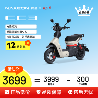 霓星 CC3 电动轻便摩托车 60V20Ah 科技白