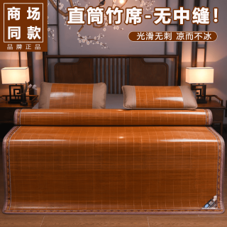 浪莎 夏季凉席竹席直筒席子婴儿可用单双人加固碳化席三件套 碳化水墨直筒竹席 150cm*195cm