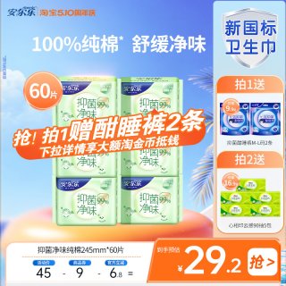 安尔乐 纯棉卫生巾抑菌净味日夜用国货正品女姨妈巾 60片日用