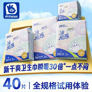 纳可 玻尿酸卫生巾245亲肤姨妈棉柔女生日夜经期用组合装官方正品