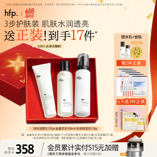 移动端、京东百亿补贴：HomeFacialPro hfp洁净保湿护肤品套装礼盒