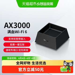 普联 AX3000全千兆WiFi6无线路由器家用mesh路由器XDR3050
