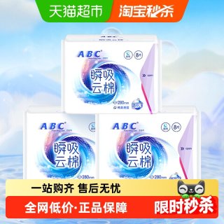 ABC 夜用卫生巾姨妈巾加长280mm瞬吸云棉亲肤防漏量多日用