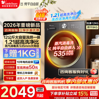 小天鹅 洗衣机全自动滚筒12KG TD12V28T 滚筒洗烘 1.21洗净比
