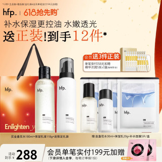 HomeFacialPro hfp 补水保湿水乳护肤品套装