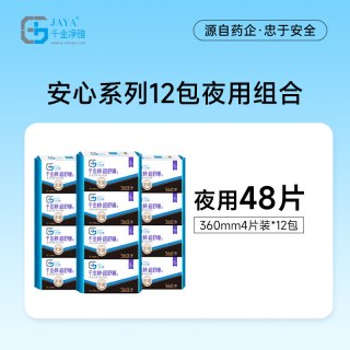 千金净雅 消毒级卫生巾纯棉透气超长夜用姨妈巾加长360mm*12包