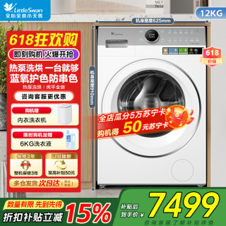 小天鹅 热泵洗烘一体机TDH12E700