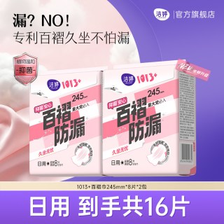 洁婷 1013+百褶巾卫生巾日用组合姨妈巾洁婷官方旗舰店 16片