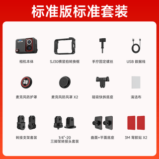 SJCAM SJ30 8K超高清画质 标准版无续航自拍杆 运动相机